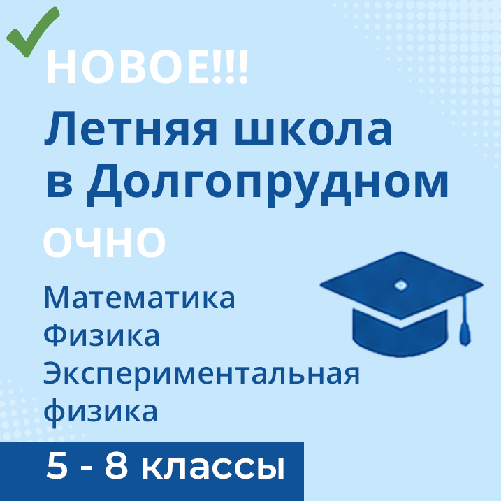 Зимняя школа